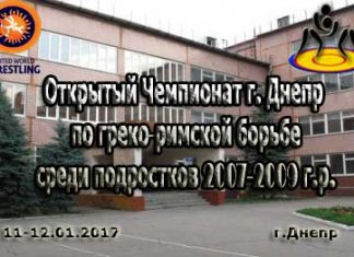Открытый чемпионат г.Днепр по греко-римской борьбе среди подростков 2007 – 2009 г.р.