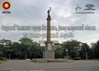 Открытый чемпионат города Каменское, среди кадетов по греко-римской борьбе.