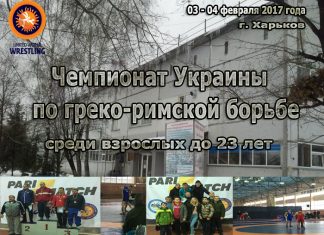 Чемпионат Украины по греко-римской борьбе среди взрослых до 23 лет.