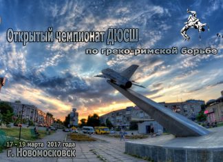 Открытый Чемпионат ДЮСШ г. Новомосковск