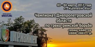 Чемпионат Области по греко-римской борьбе среди кадетов 2000 — 2001 г. р.