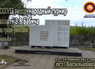 ХХХVII международный турнир памяти В.В. Бабича