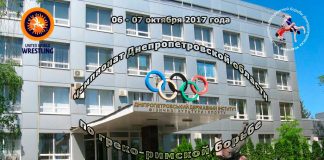 Чемпионат Днепропетровской области среди кадетов