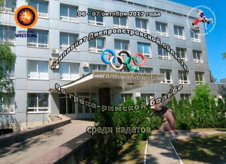 Чемпионат Днепропетровской области среди кадетов