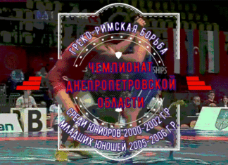Championship Dnipropetrovsk region Greco-Roman wrestling among juniors and younger boys