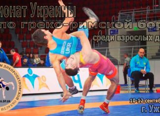 REGULATIONS Championship of Ukraine among adults under 23 years old Greco-Roman wrestling