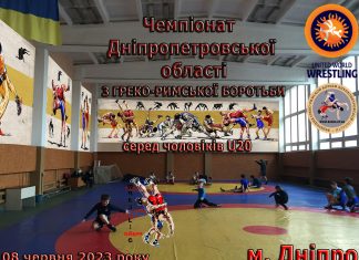 (Русский) Чемпионат Днепропетровской области по греко-римской борьбе 2023г. (юниоры, U -20)