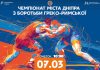 Открытый Чемпионат г. Днепра среди юношей и детей 2012-2018 г.р.
