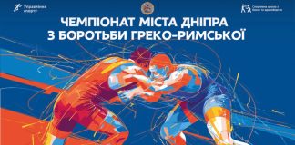 Открытый Чемпионат г. Днепра среди юношей и детей 2012-2018 г.р.